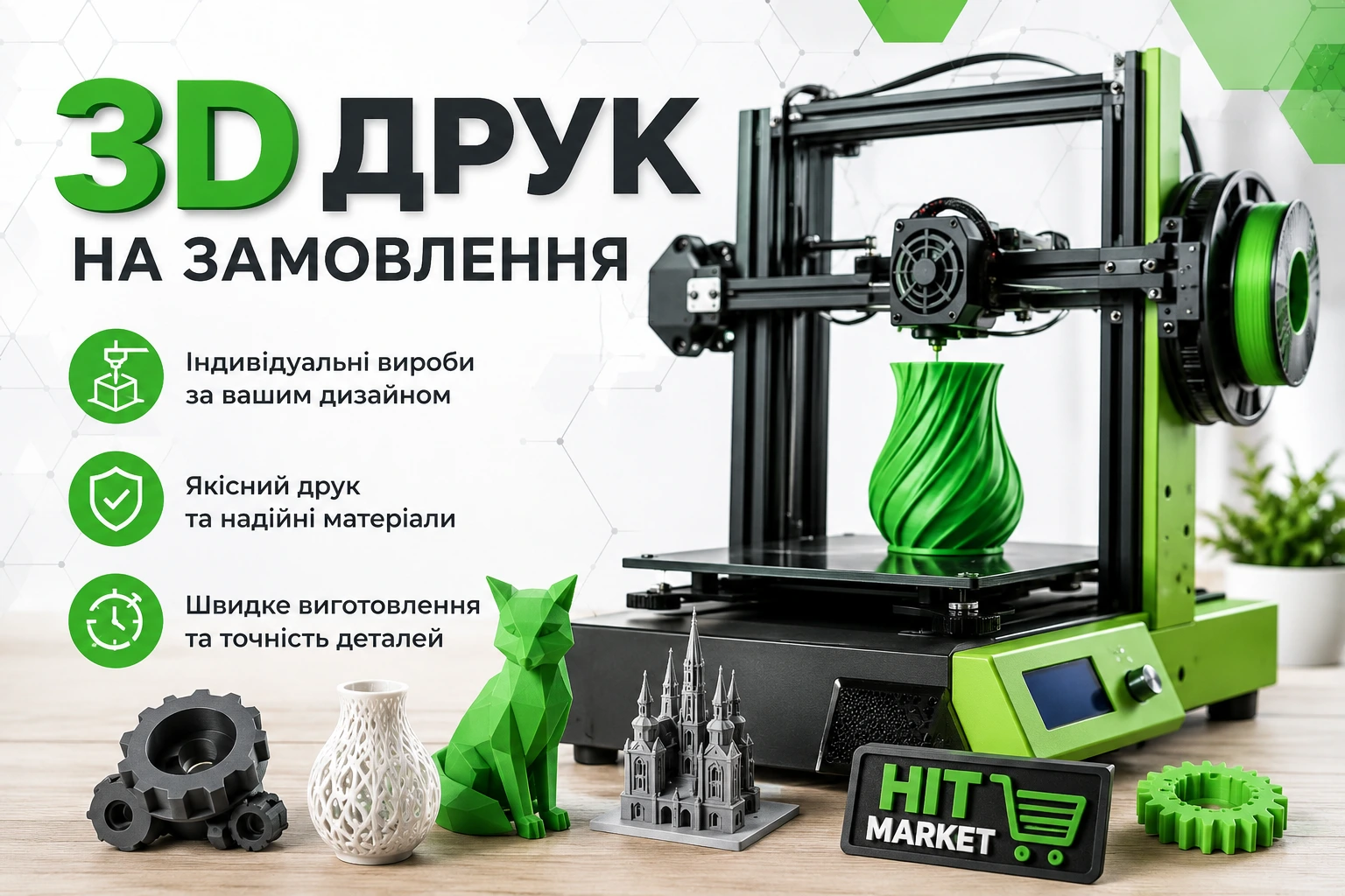 3D друк