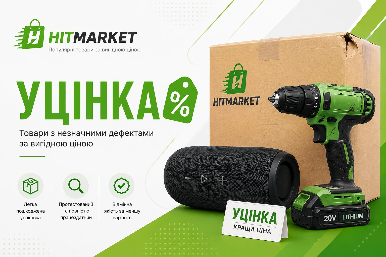 Уцінка