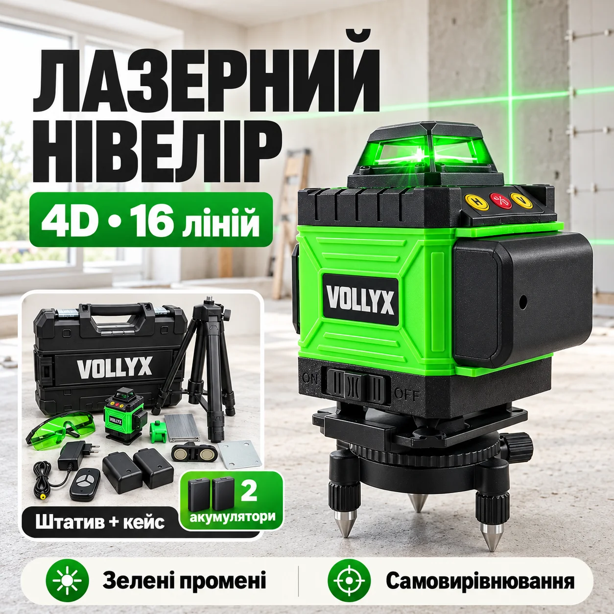 4D акумуляторний нівелір із 16 ліній, з пультом та штативом, у кейсі, зелений