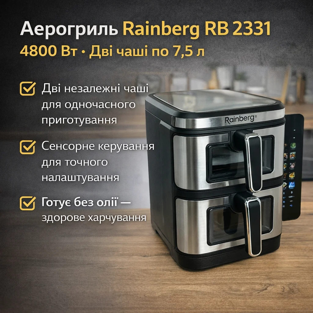Аерогриль Rainberg RB 2331 4800 Вт з двома чашами 7,5 л + 7,5 л, сенсорне керування