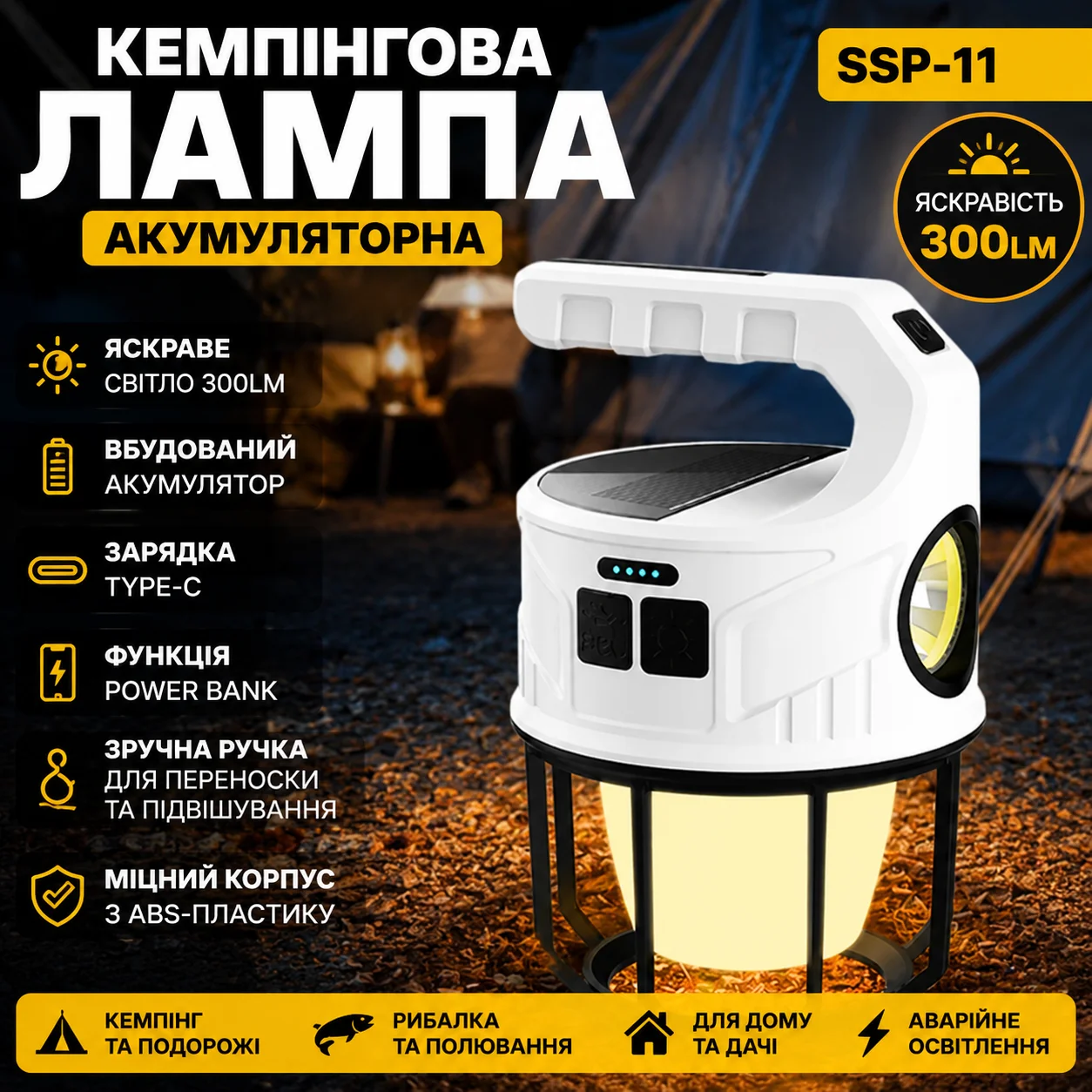Акумуляторна кемпінгова світлодіодна лампа SSP-11 з зарядкою Type-C, ліхтар для намету, риболовлі та аварійного освітлення