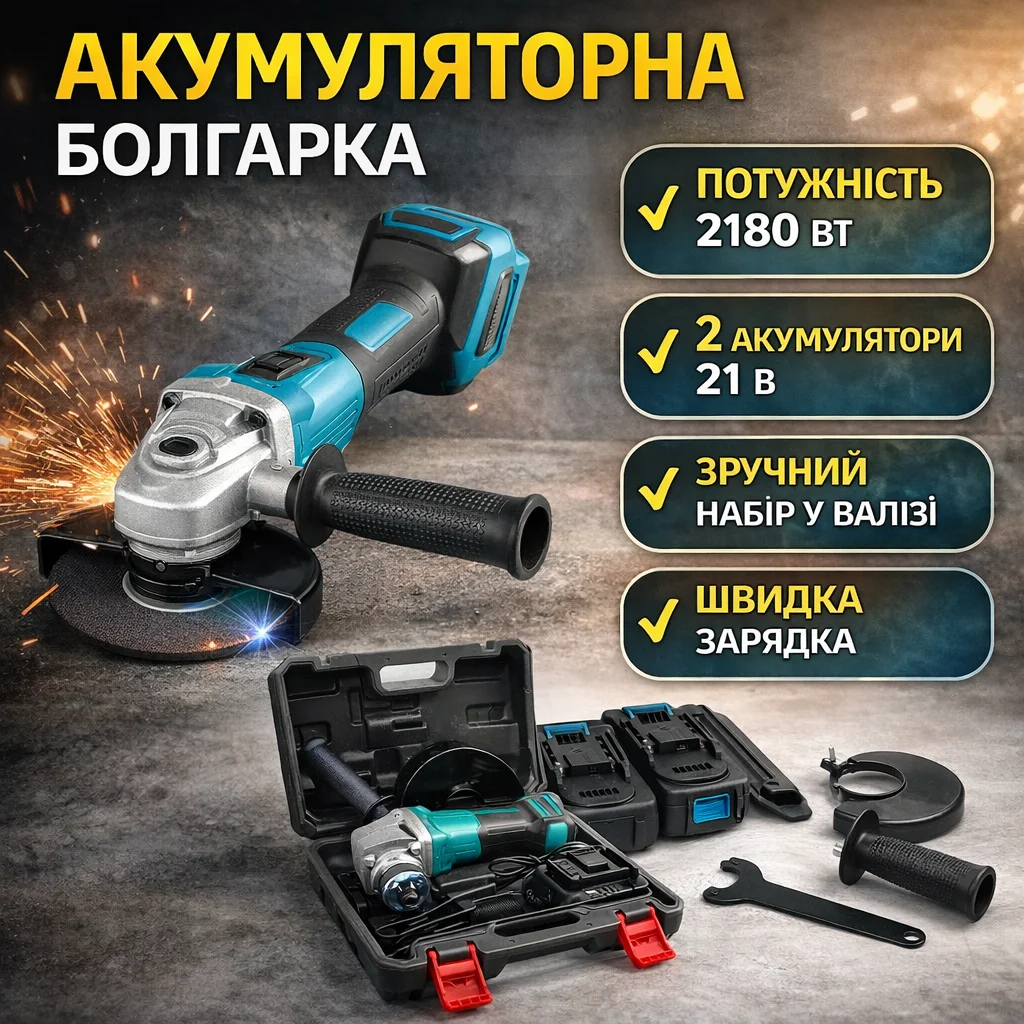 Акумуляторна кутова шліфувальна машина DUC66 з двома акумуляторами 24 В у пластиковому кейсі