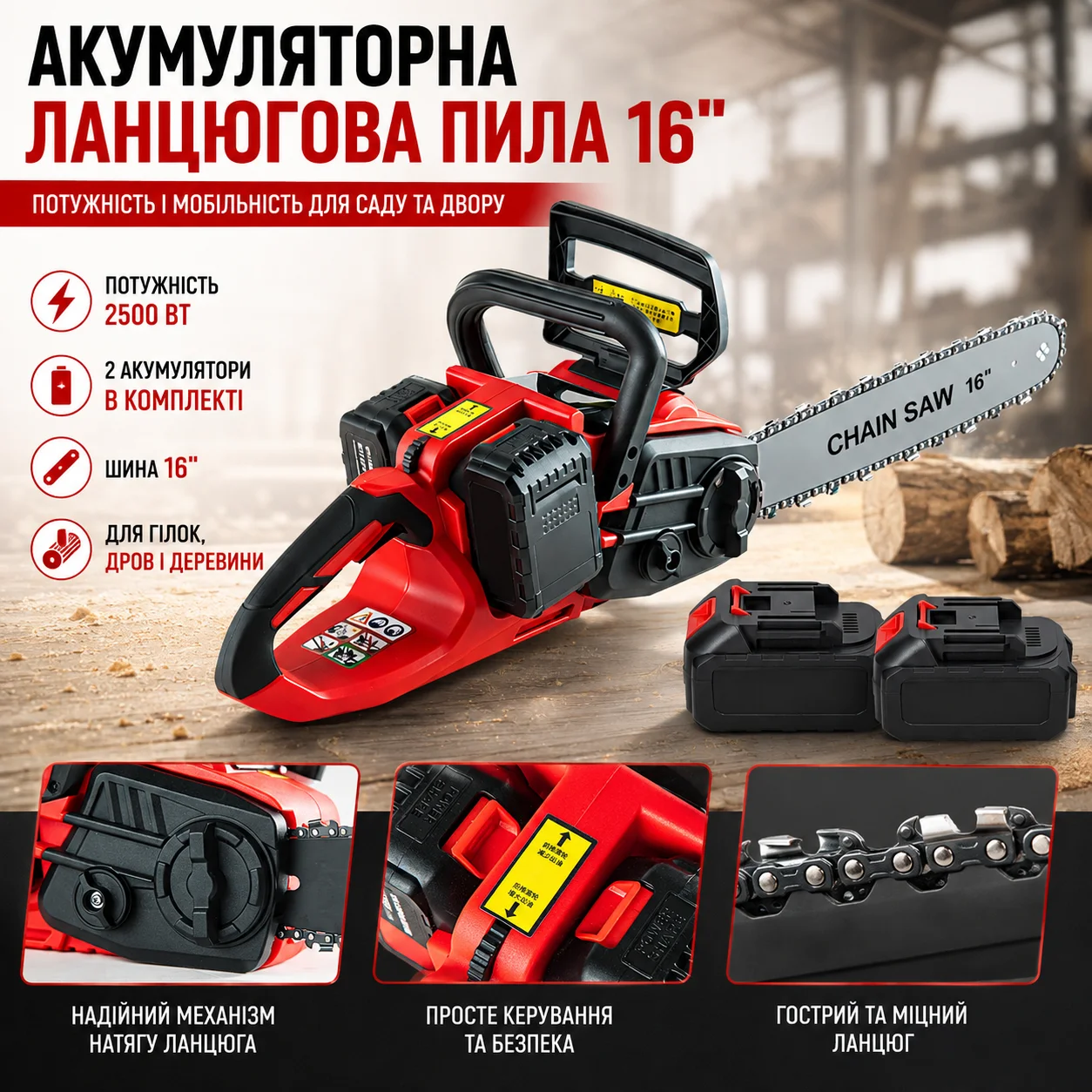 Акумуляторна ланцюгова пила 16-дюймова з двома акумуляторами, 2500 Вт, червона