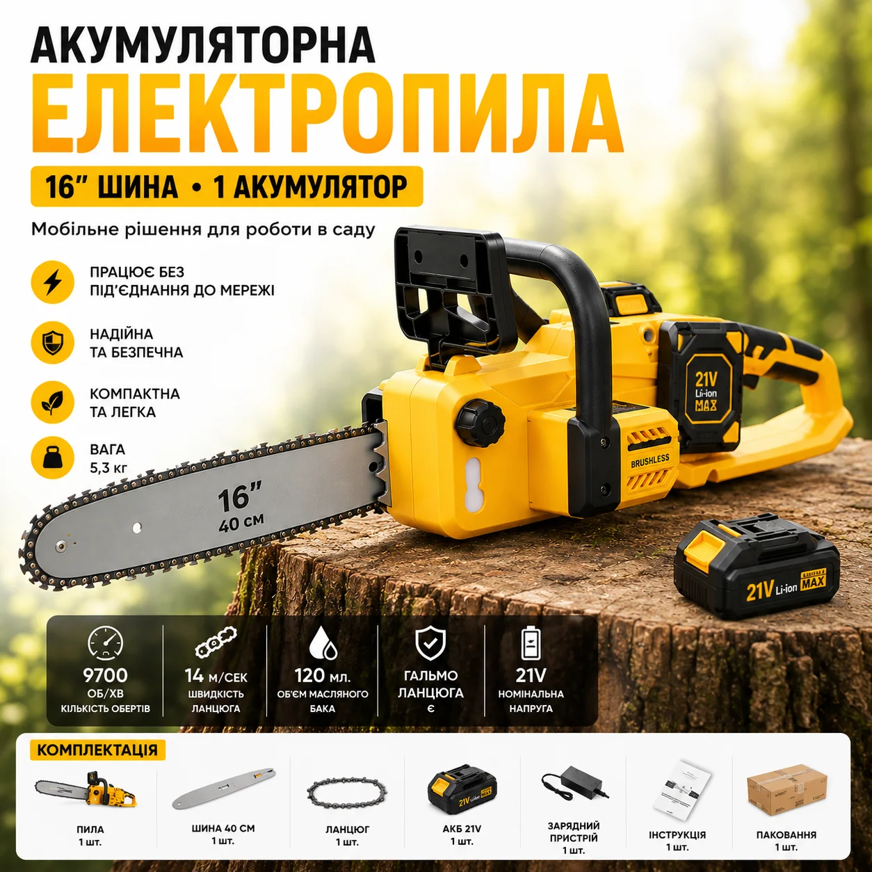 Акумуляторна ланцюгова пила 16" з 2 АКБ 21В RD00-209 Жовта/Рівнева