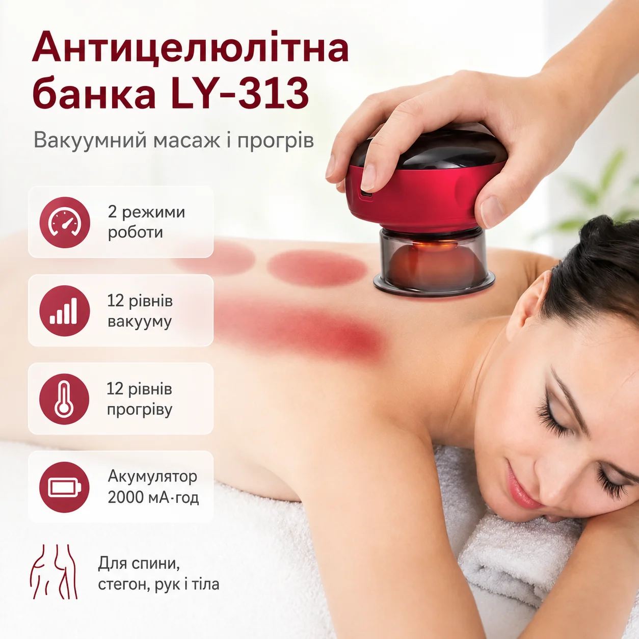 Акумуляторна масажна антицелюлітна банка LY-313