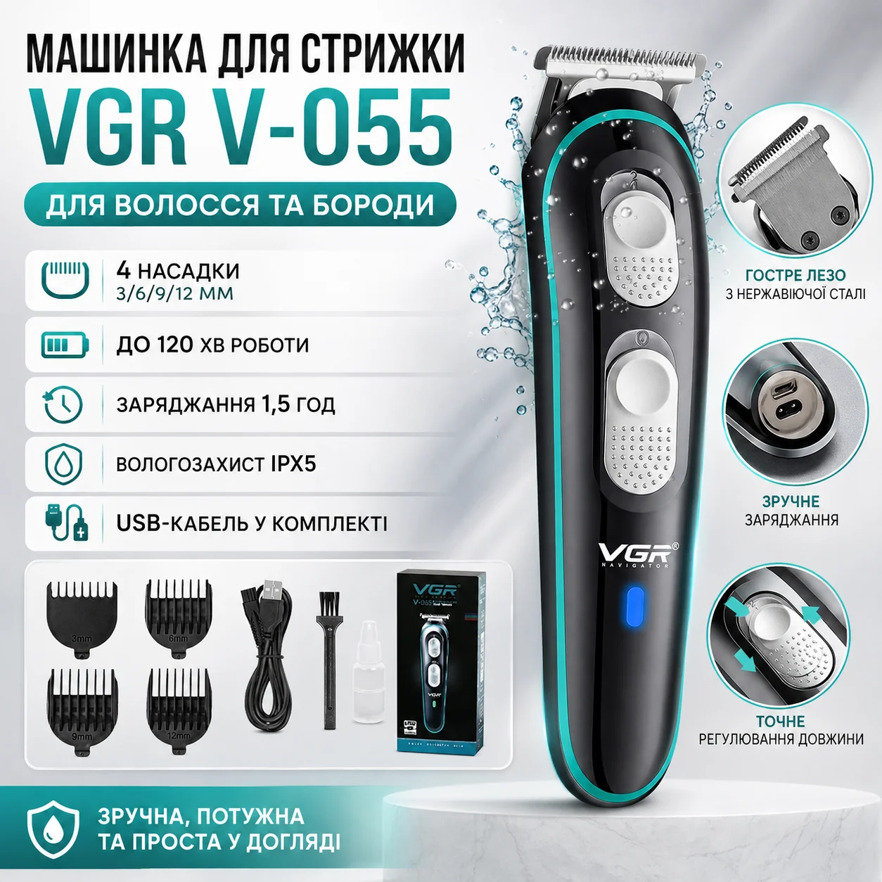 Акумуляторна машинка для стриження волосся V-055 з 4 насадками, чорна