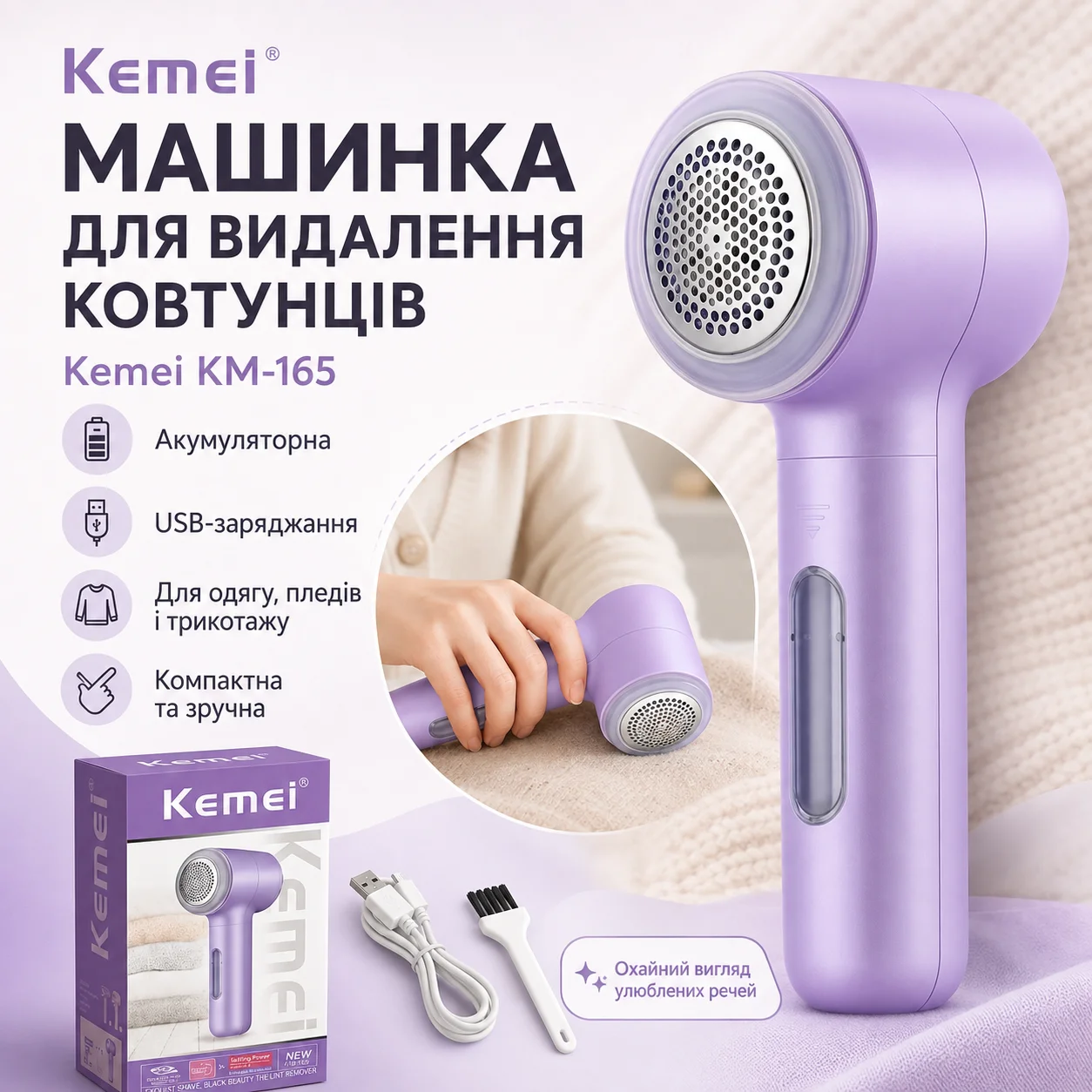 Акумуляторна машинка KM-165 для видалення ковтунців