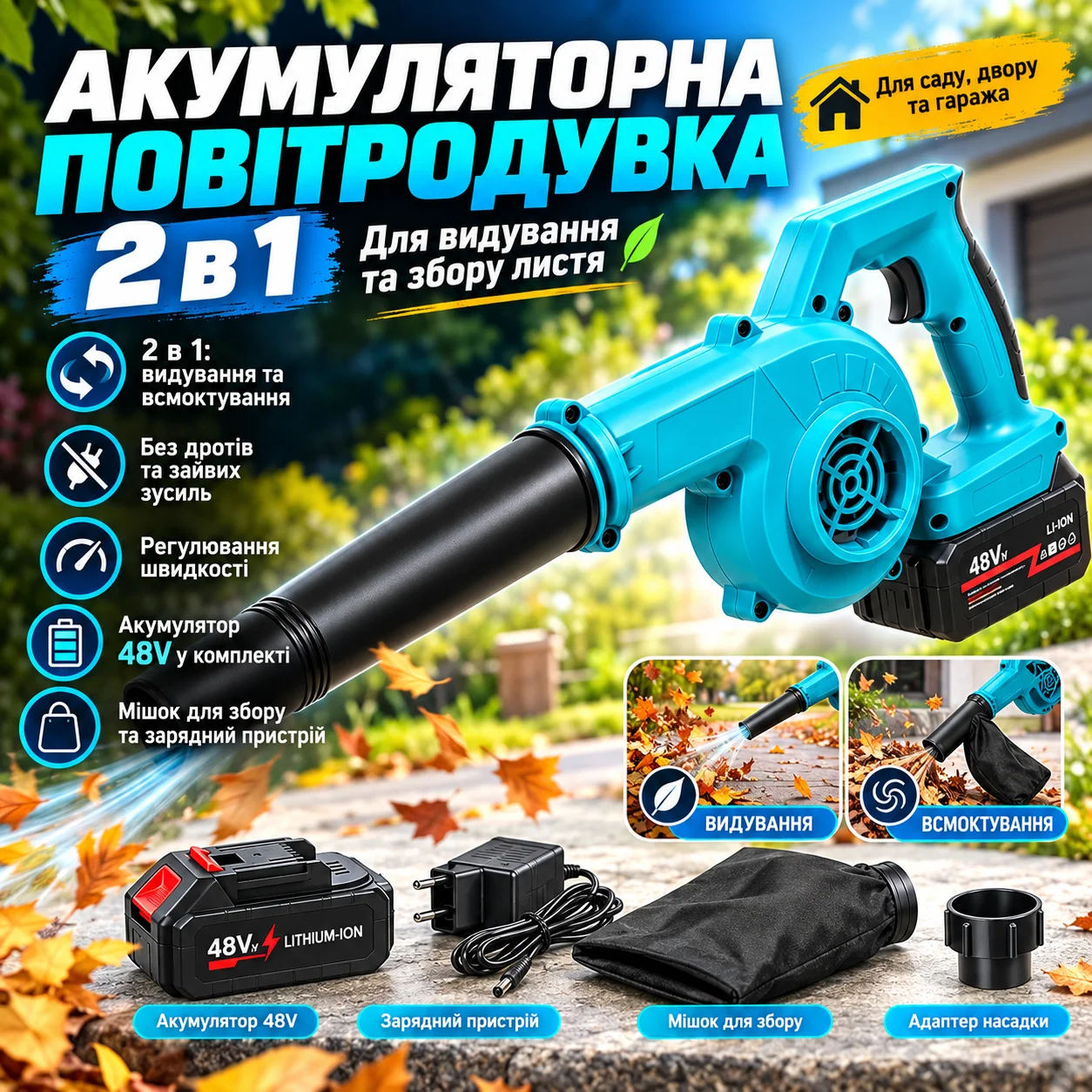 Акумуляторна повітродувка-пилосос BLOWER LY-4 2 в 1 для прибирання листя і сміття