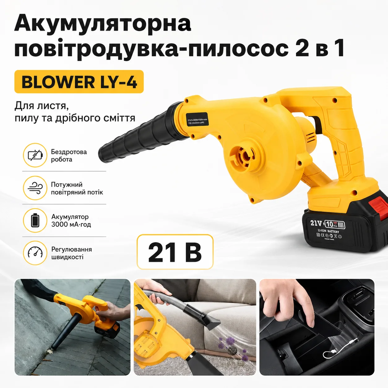 Акумуляторна повітродувка-пилосос LY-4 2 в 1