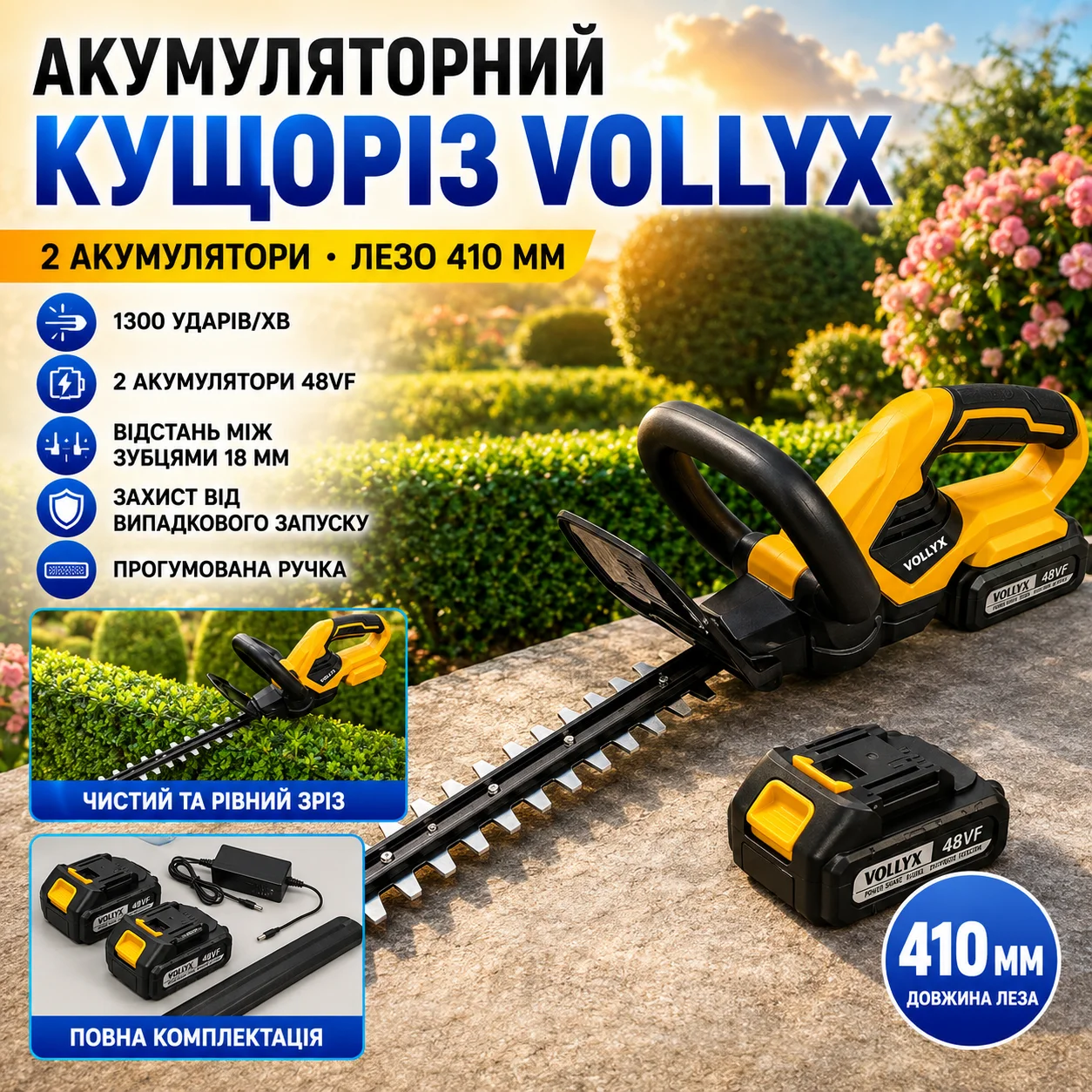 Акумуляторний кущоріз VOLLYX з 2 АКБ, жовтий