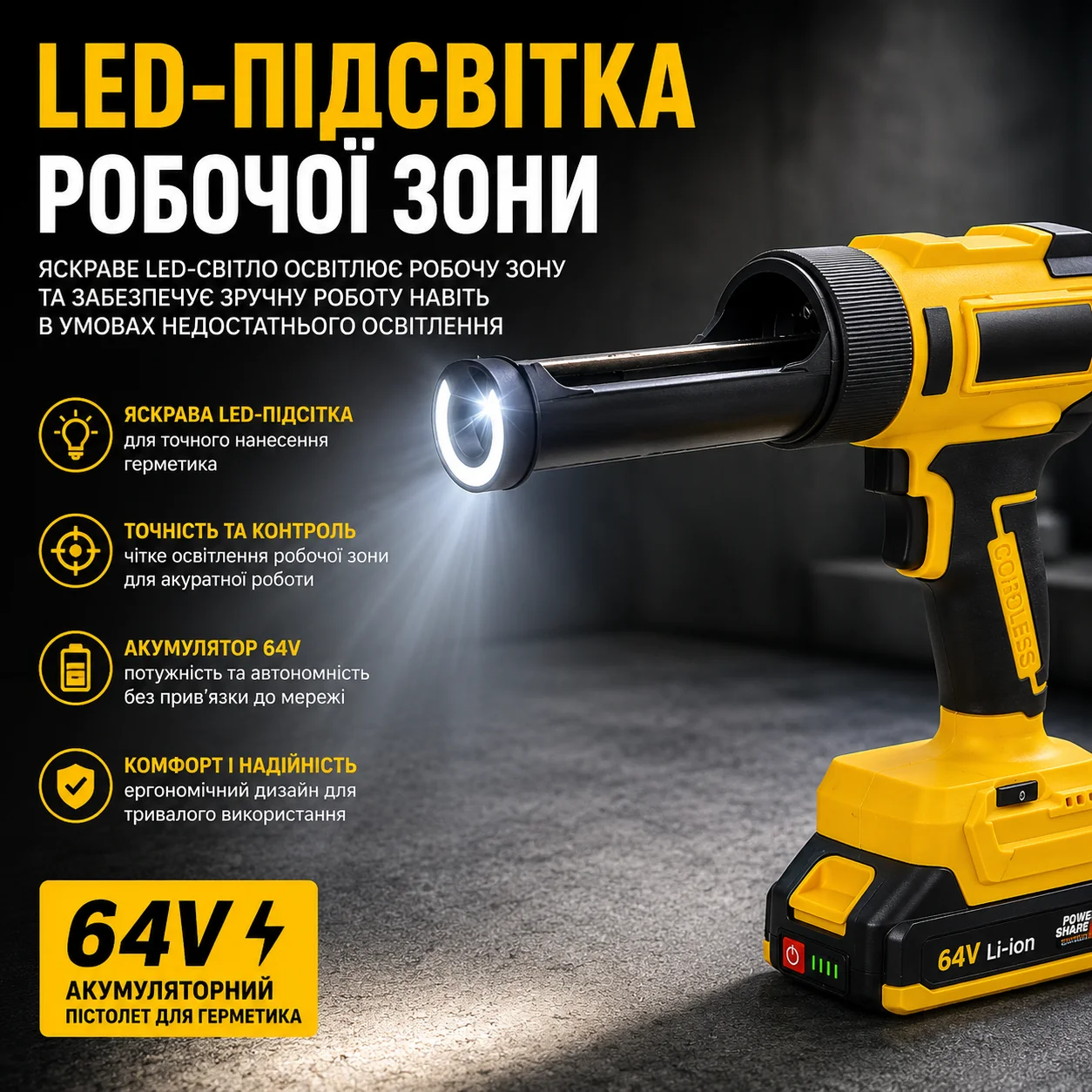 Акумуляторний пістолет для герметика CB-3982 з LED-підсвіткою, 64V