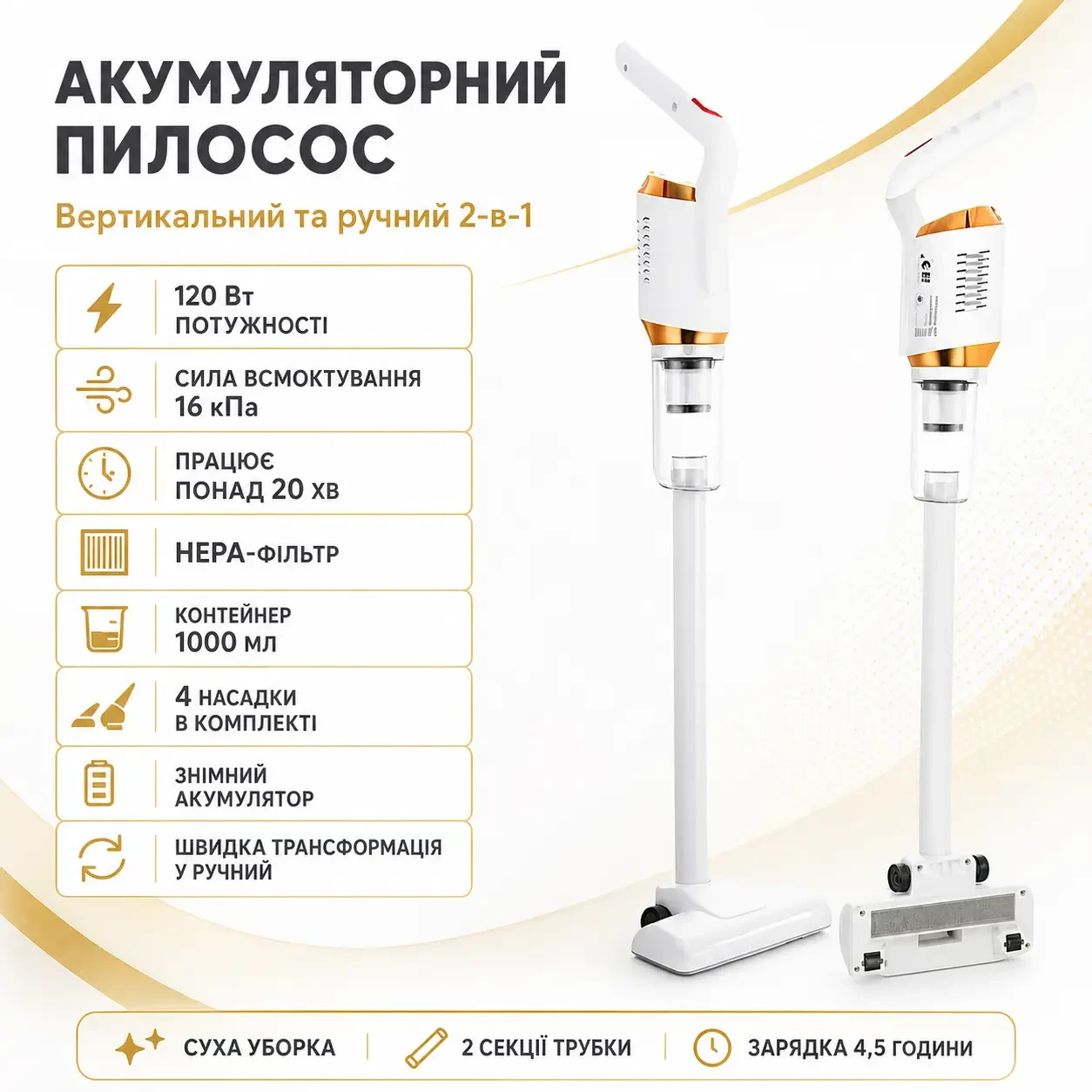 Акумуляторний пилосос без мішка, вертикальний, бездротовий