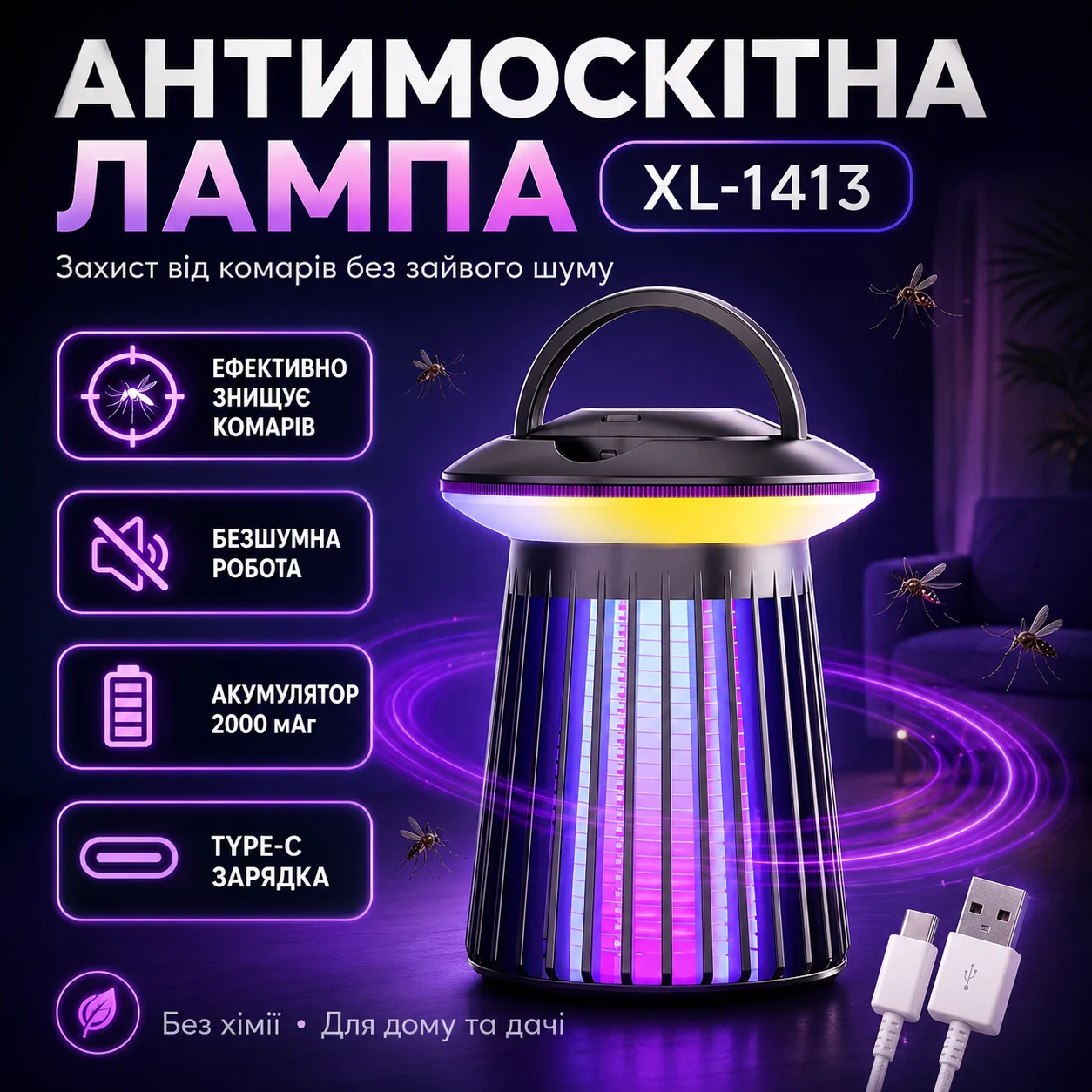 Антимоскітна лампа-світильник XL-1413 з USB, 2000 мА·год, чорна/біла