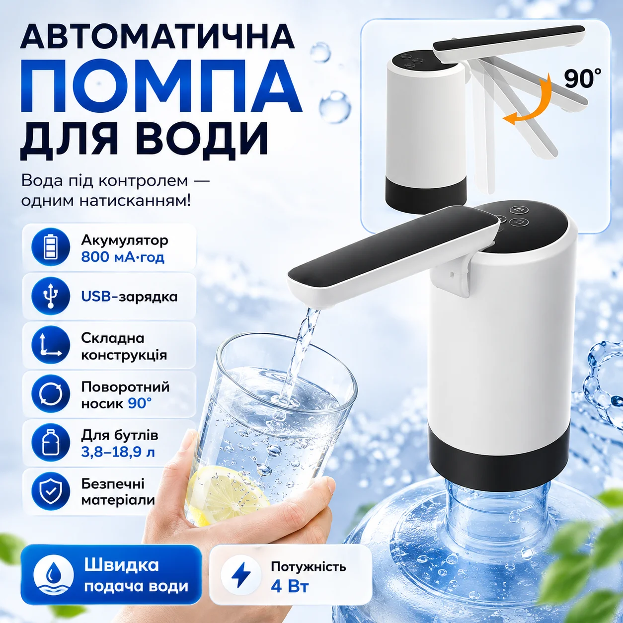 Автоматична помпа для води, 3 режими, чорно-біла/склада́на помпа на пляшку/електрична помпа для води