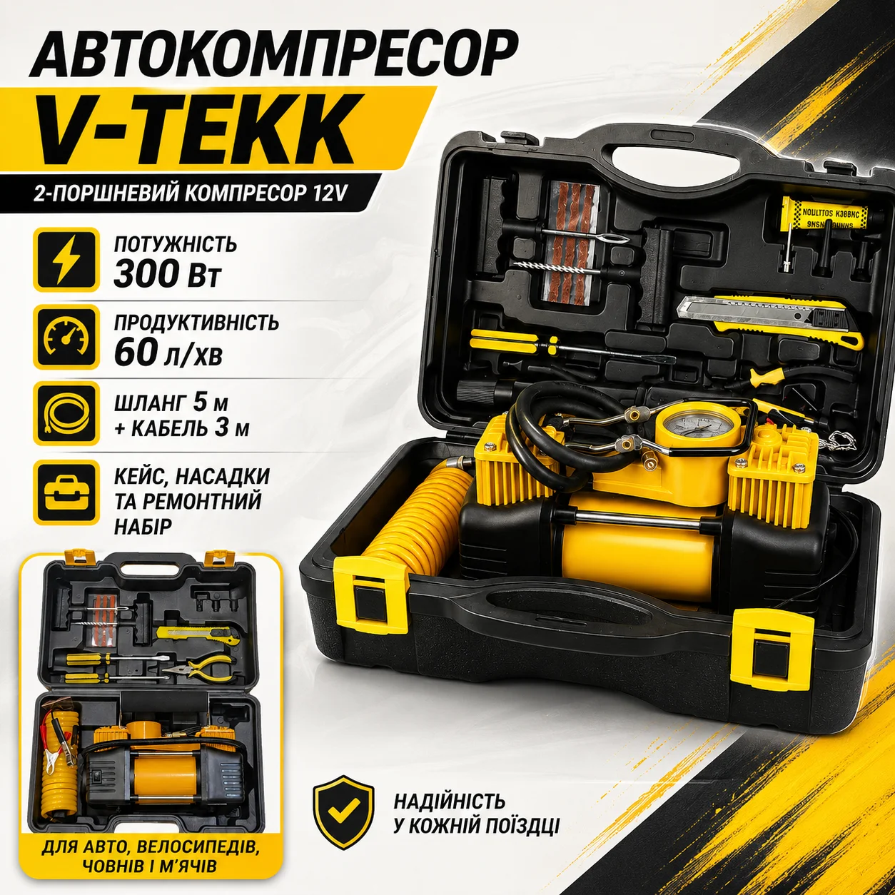 Автомобільний двопоршневий компресор V-TEKK з набором інструментів