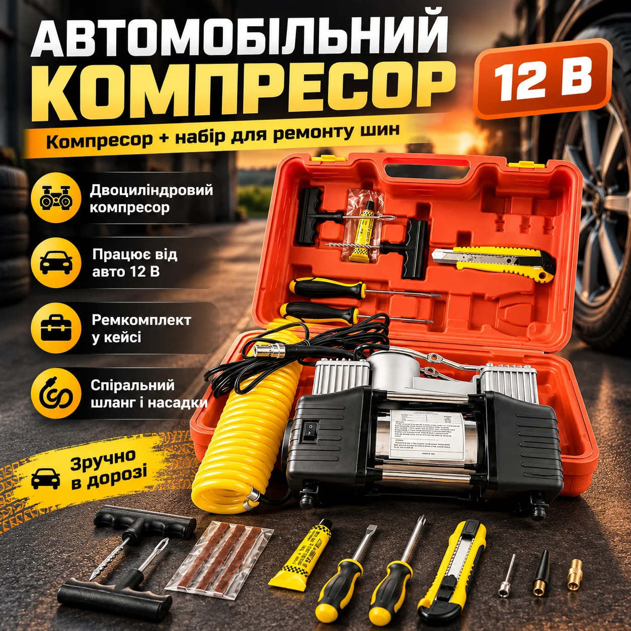 Автомобільний двоциліндровий компресор 12 В у кейсі