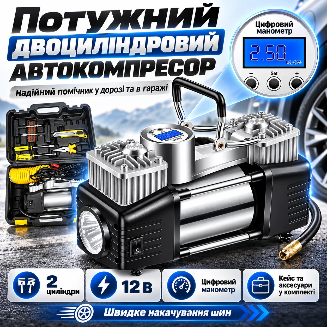 Автомобільний компресор двохциліндровий у кейсі