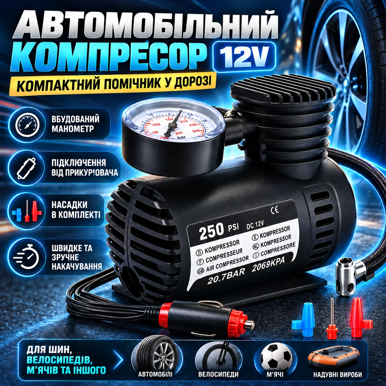 Автомобільний компресор JI030 250 PSI 12 В від прикурювача з манометром, портативний насос для підкачування шин