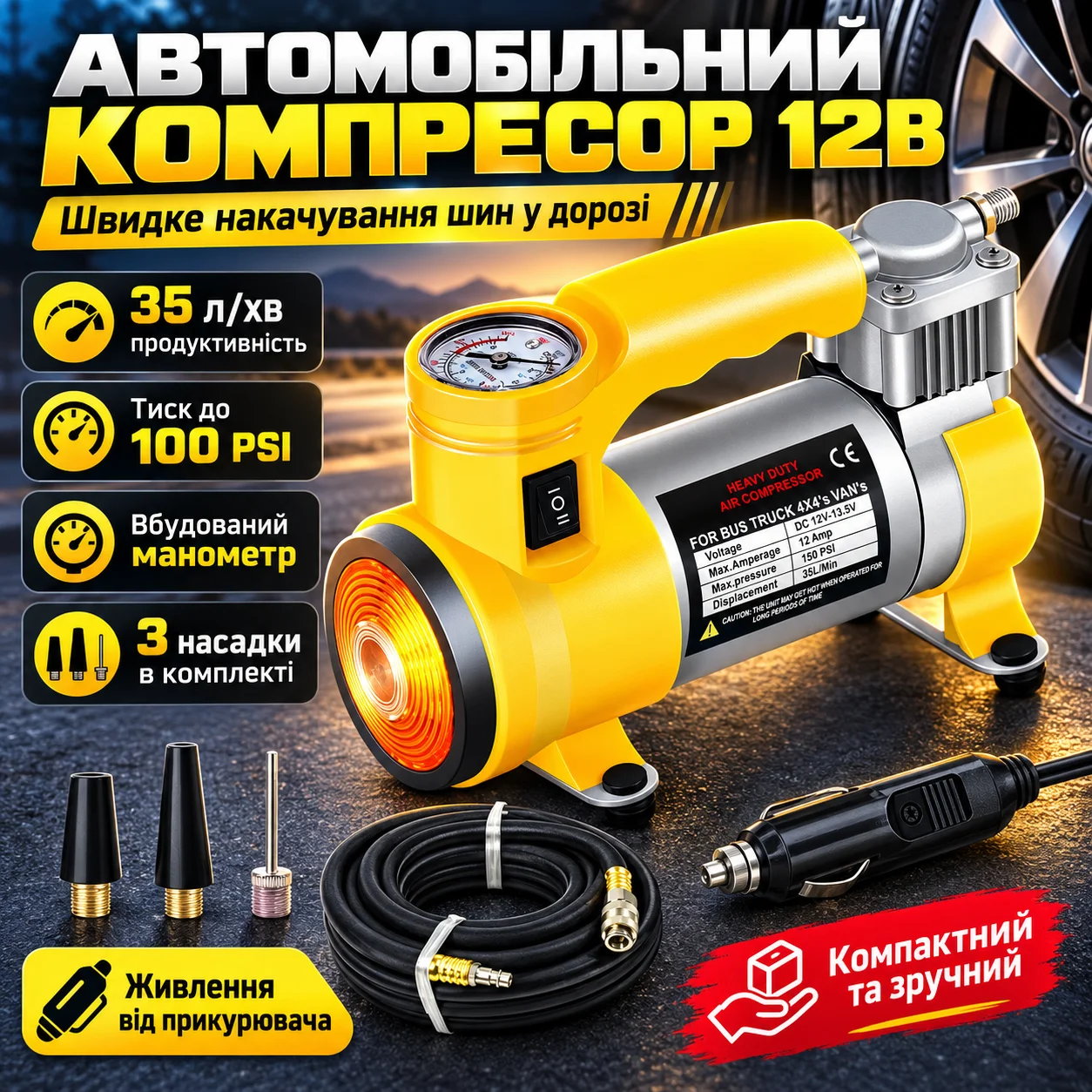 Автомобільний компресор від прикурювача 12 В