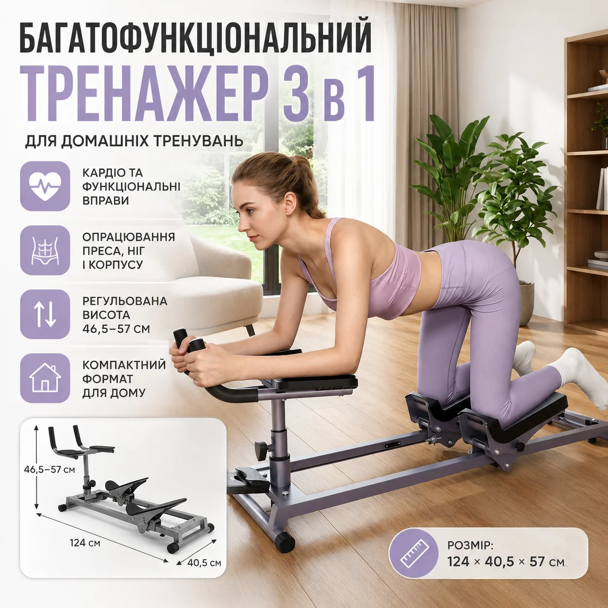 Багатофункціональний домашній тренажер XLAN-0105 3 в 1 для кардіо, преса, м'язів корпусу та альпіністських тренувань