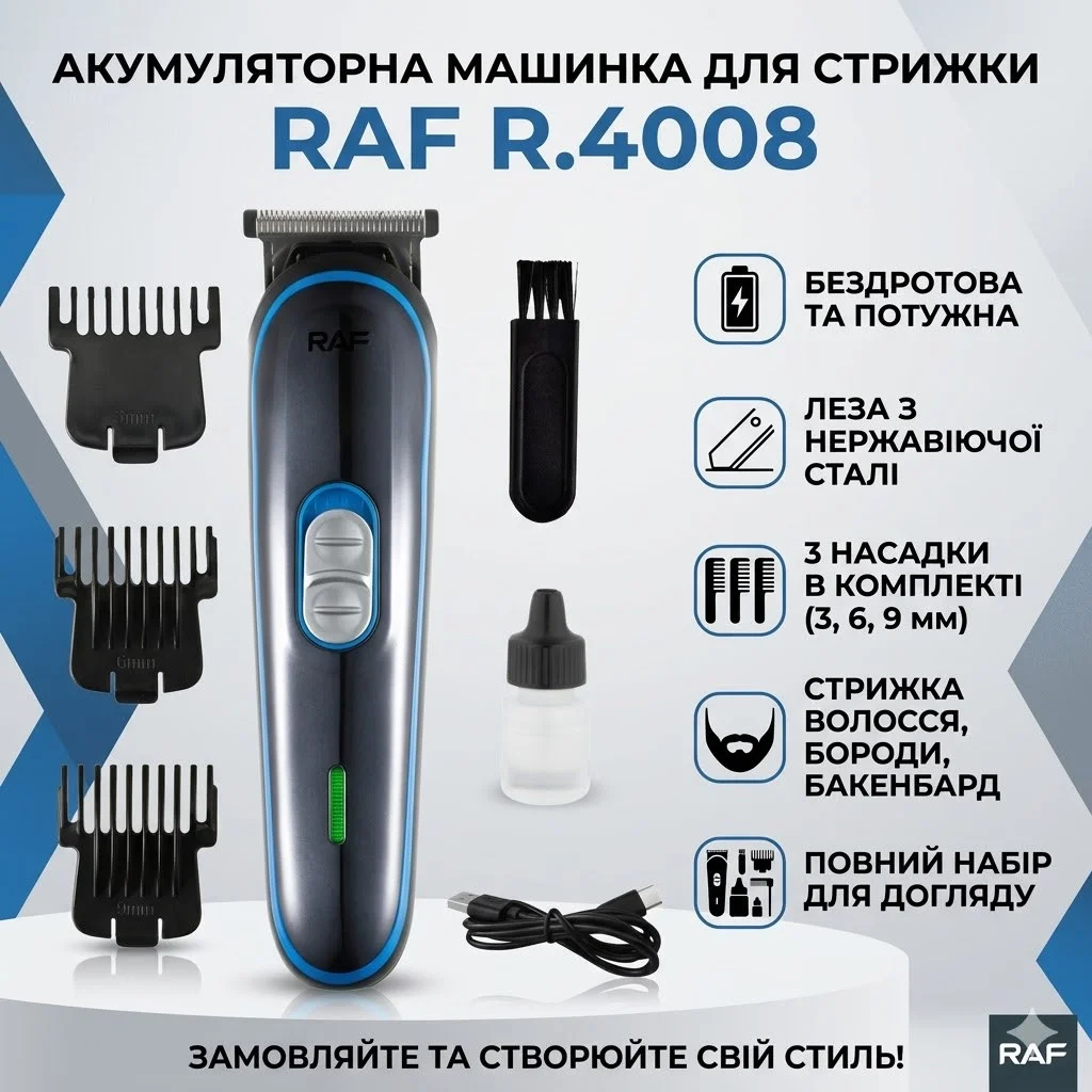 Бездротова машинка для стриження волосся з змінними насадками RAF R.4008 — Синя