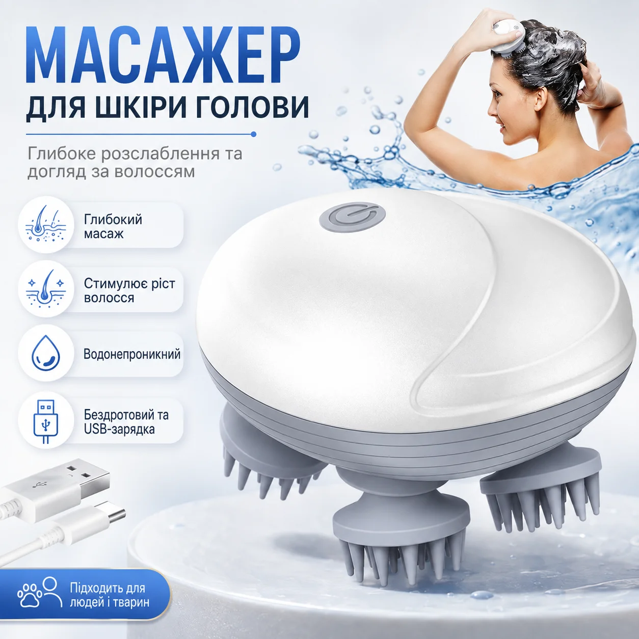 Бездротовий масажер для голови