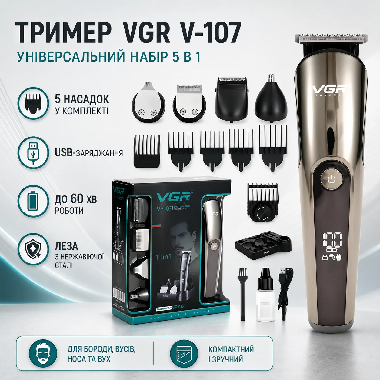 Бездротовий тример 5 в 1 VGR V-107, золотий