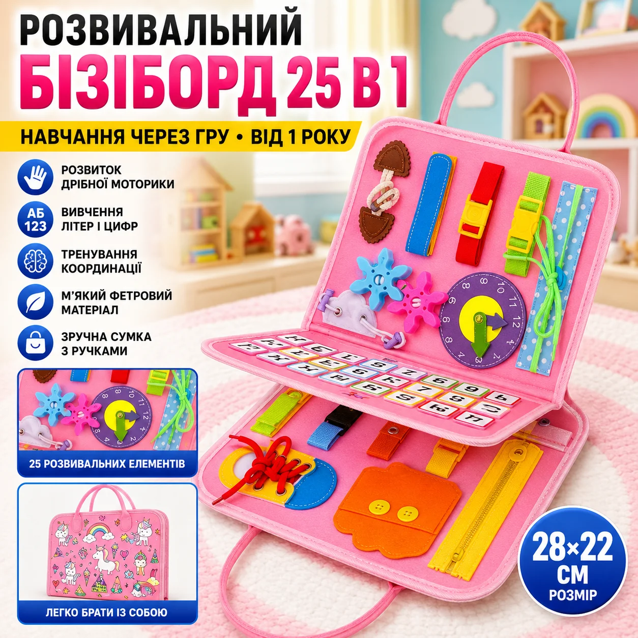 Бізіборд 25 в 1 для розвитку дітей, рожевий