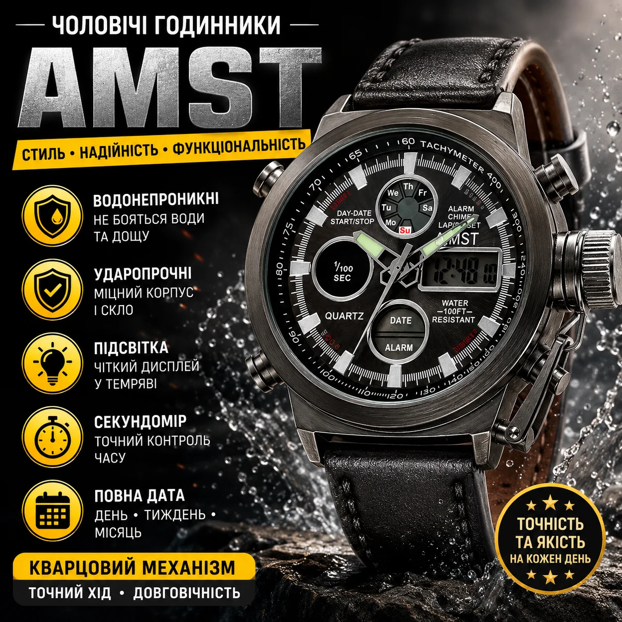 Чоловічий годинник AMST 3003 чорний
