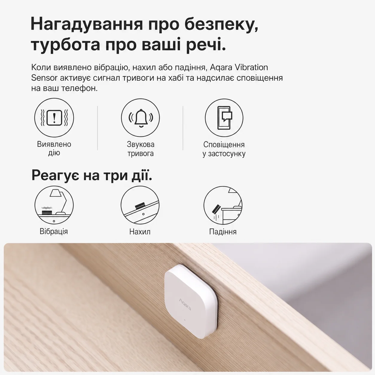 Датчик вібрації Aqara
