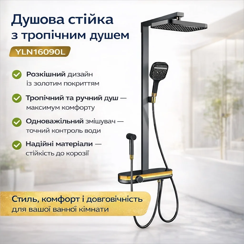 Душова стійка з тропічним душем Shower Set YLN16090L та змішувачем AND, золотий