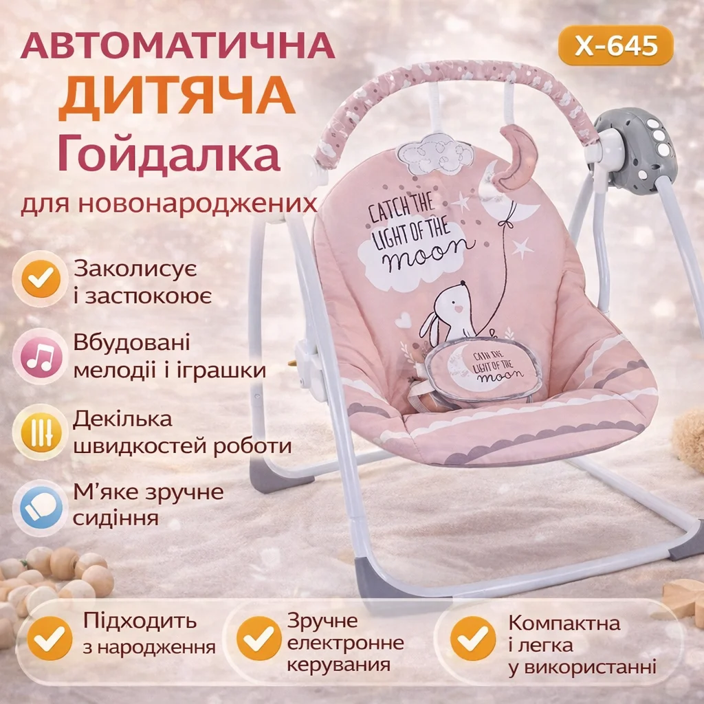 Дитяча електронна гойдалка X-645(4) рожевого кольору з мелодіями та іграшками