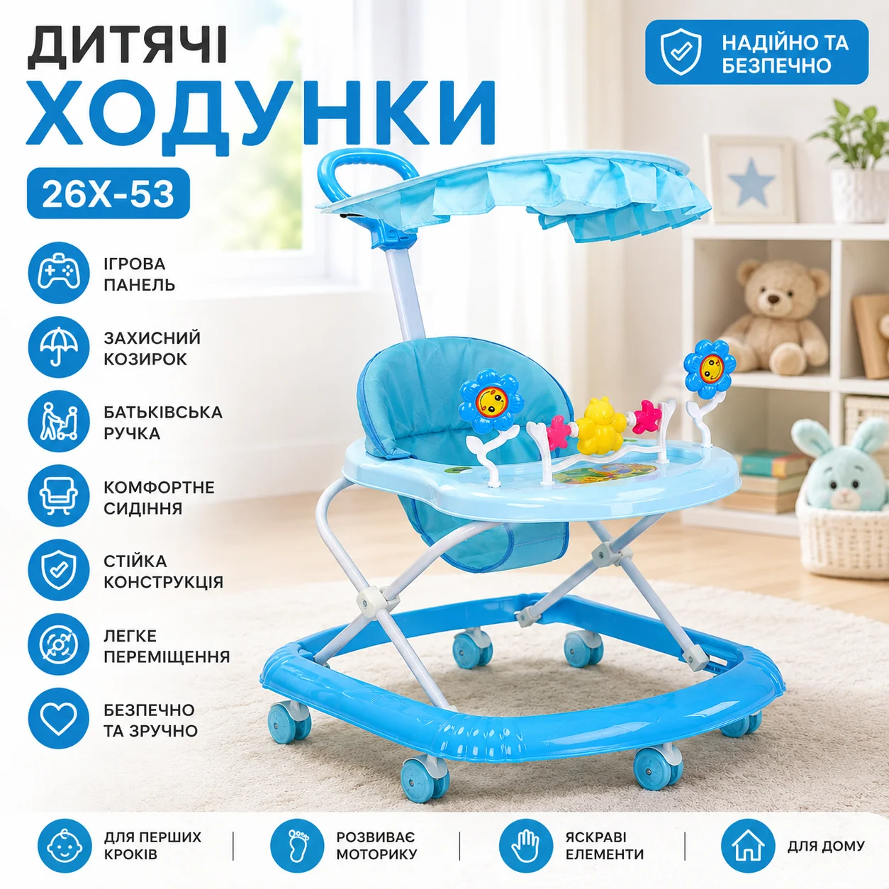 Дитячі ходунки 26X-53 з ігровою панеллю та батьківською ручкою