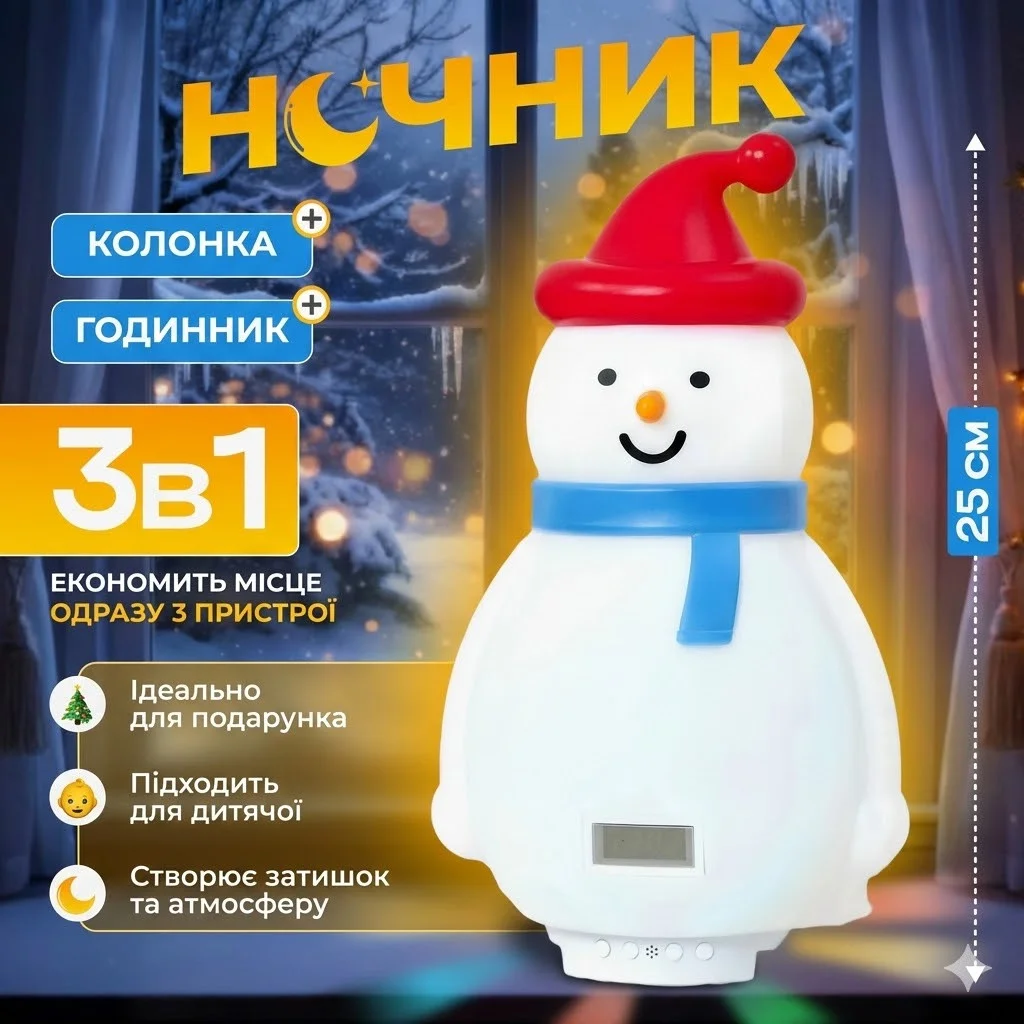 Дитячий акумуляторний нічник-сніговик з RGB-підсвіткою, Bluetooth-колонкою та годинником