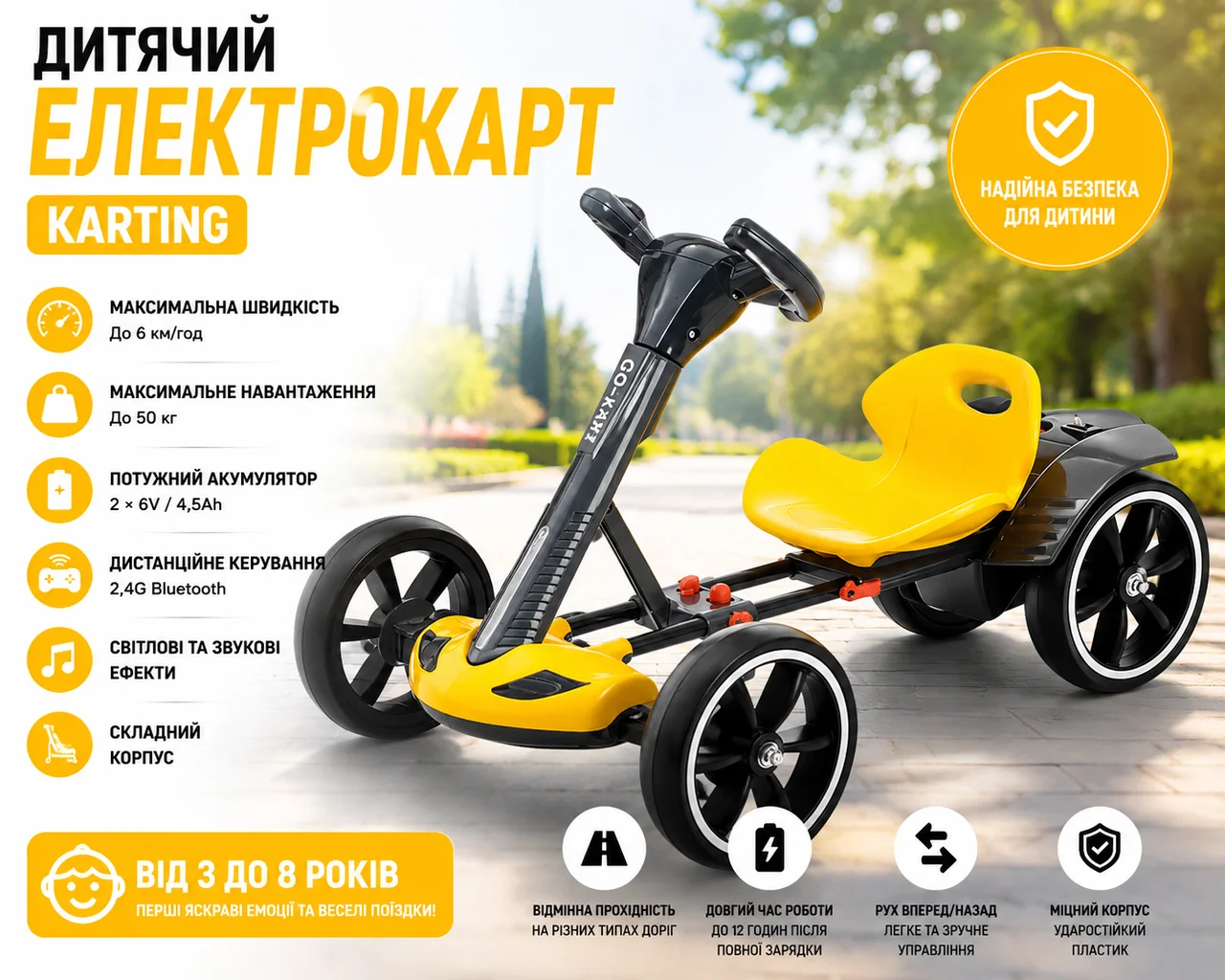 Дитячий електрокарт Karting, жовтий, до 50 кг, 6 км/год