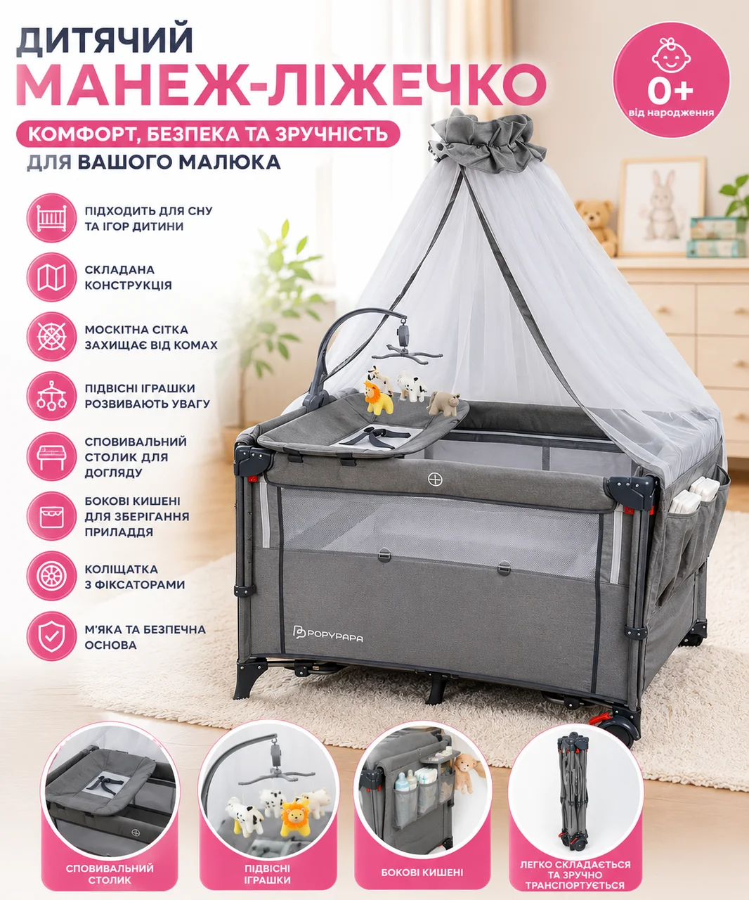 Дитячий манеж-ліжечко X-654 з москітною сіткою та сповивальним столиком