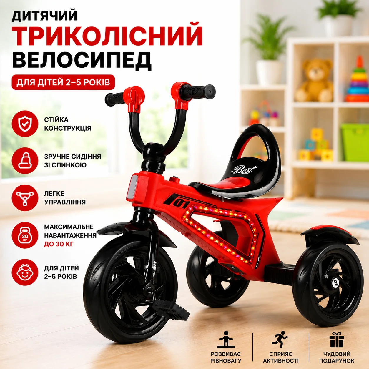 Дитячий триколісний велосипед зі світловими та звуковими ефектами, червоний 26x52 — Велосипед дитячий із педалями
