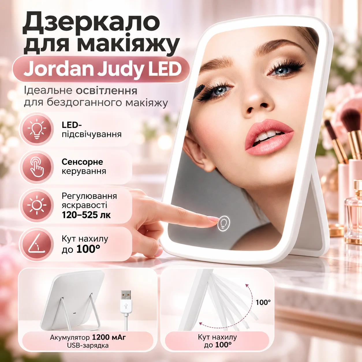 Дзеркало для макіяжу Jordan Judy з LED-підсвіткою