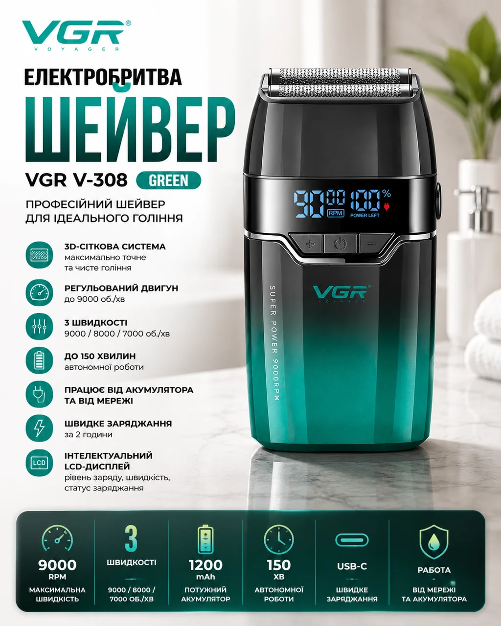 Електробритва VGR V-308 — зелений шейвер