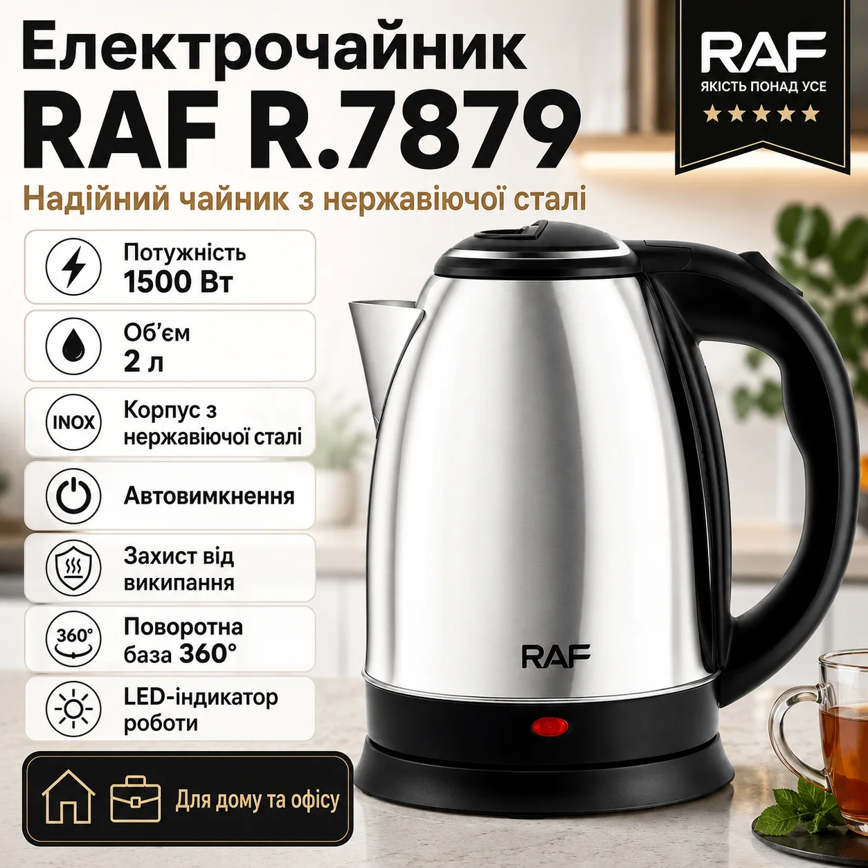 Електрочайник RAF R.7879 з нержавіючої сталі, 2 л, 1500 Вт