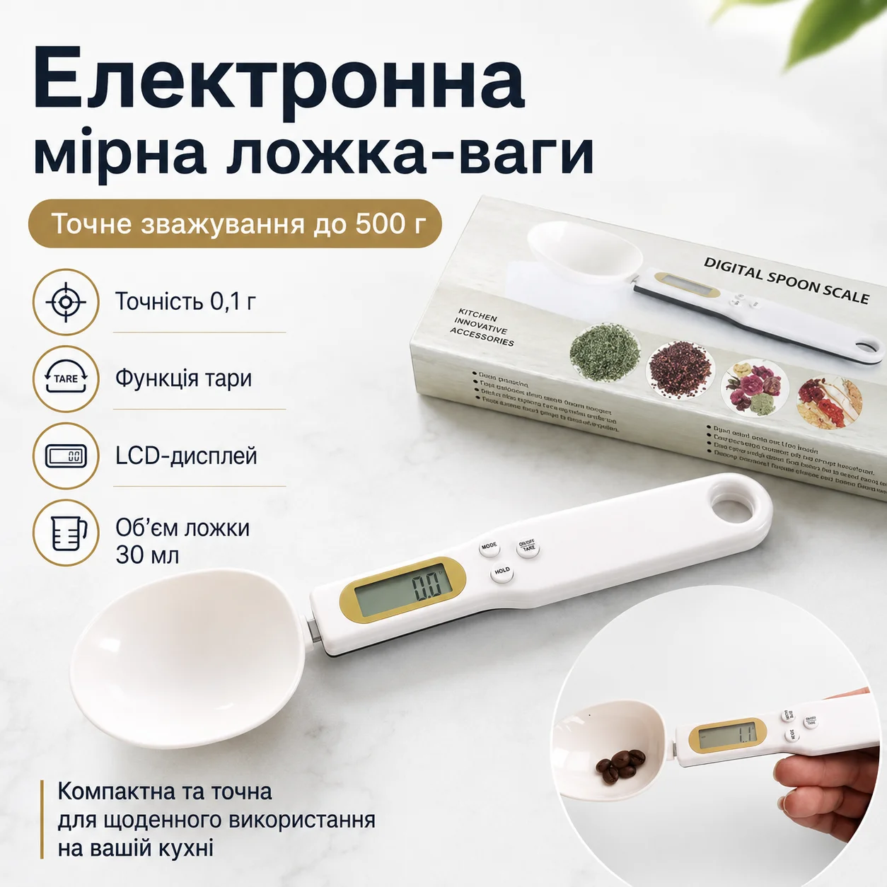 Електронна мірна ложка-вага до 500 г для кухні