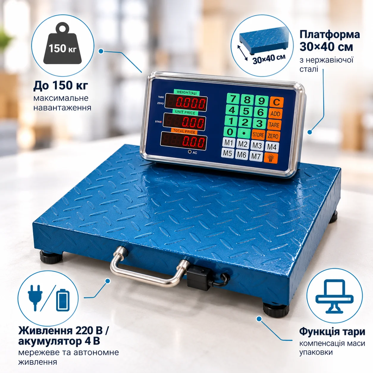 Електронні платформні ваги до 150 кг