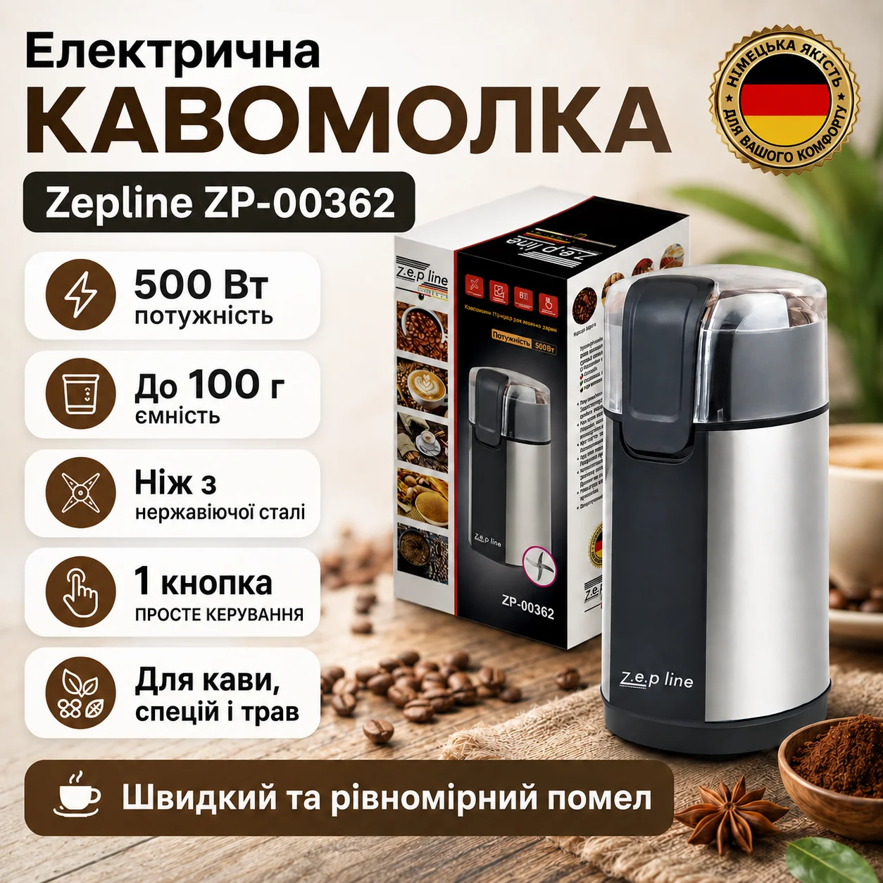 Електрична кавомолка Zepline ZP-00362
