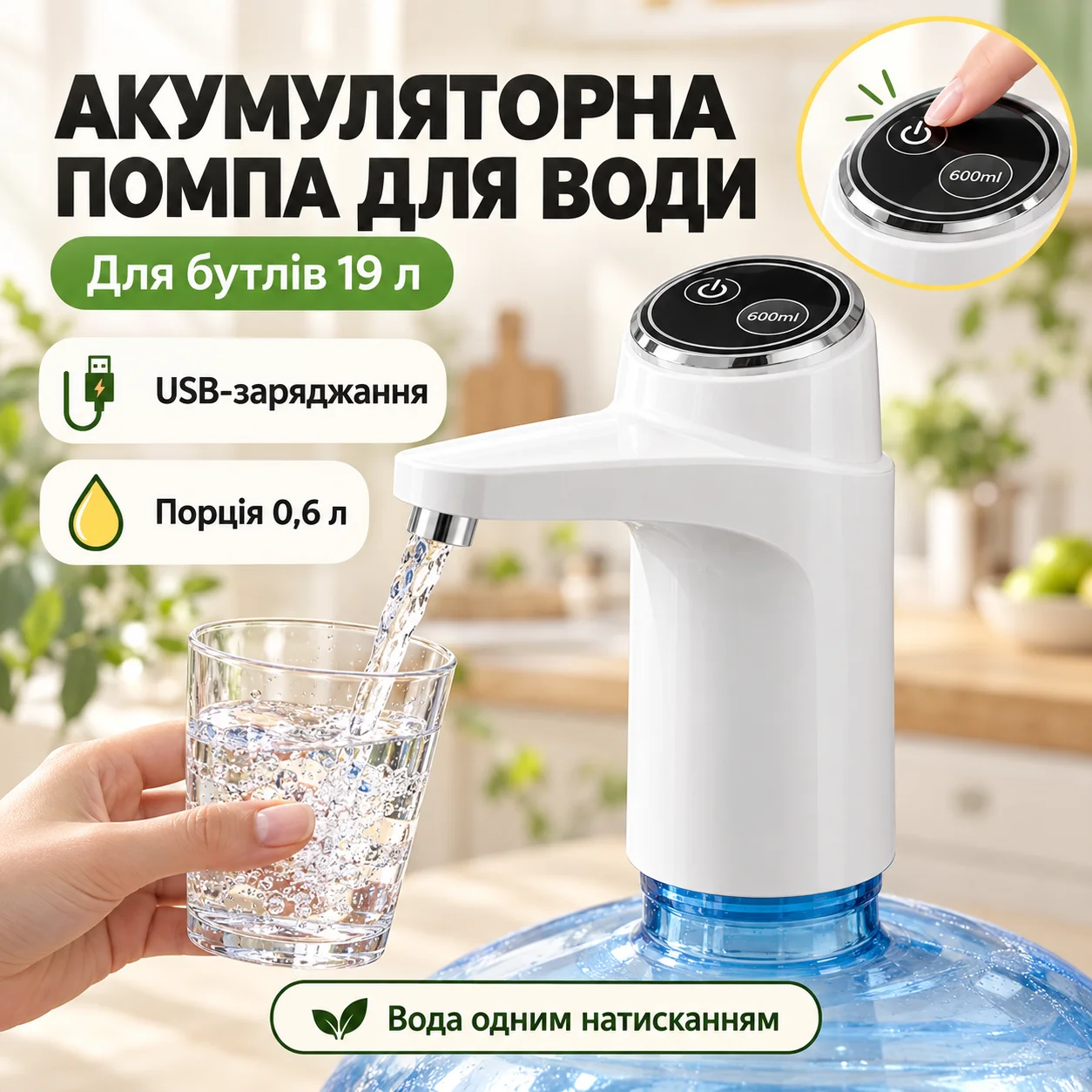 Електрична помпа для води ePump Smart Touch, біла