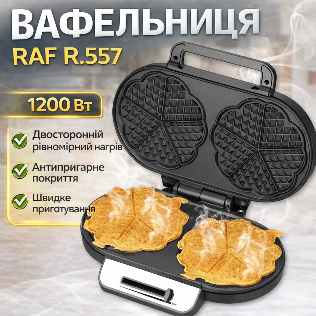 Електрична вафельниця RAF R.557