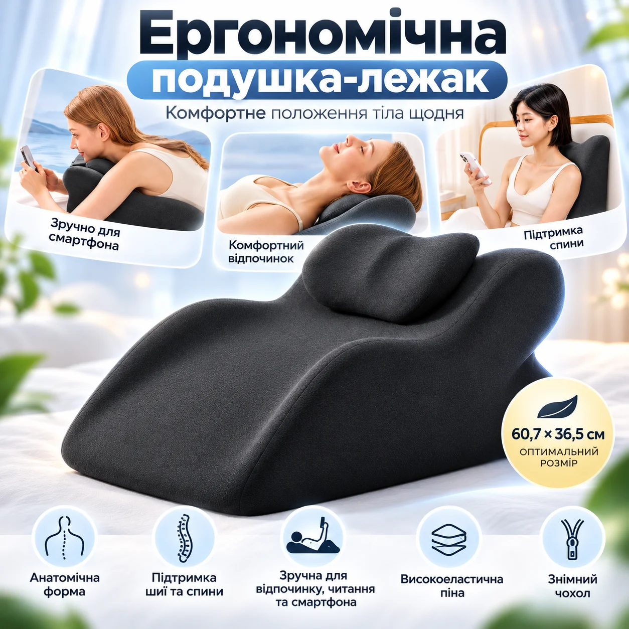 Ергономічна подушка-лежак для підтримки тіла, 60,7×36,5×24 см, чорна/ортопедична подушка-лежак/масажна подушка для лежання