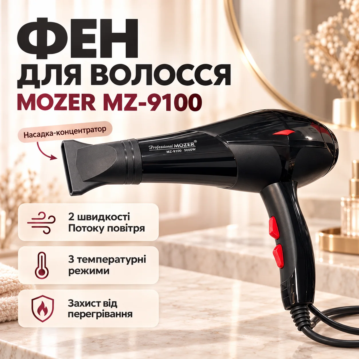 Фен для волосся Mozer MZ-9100 чорний