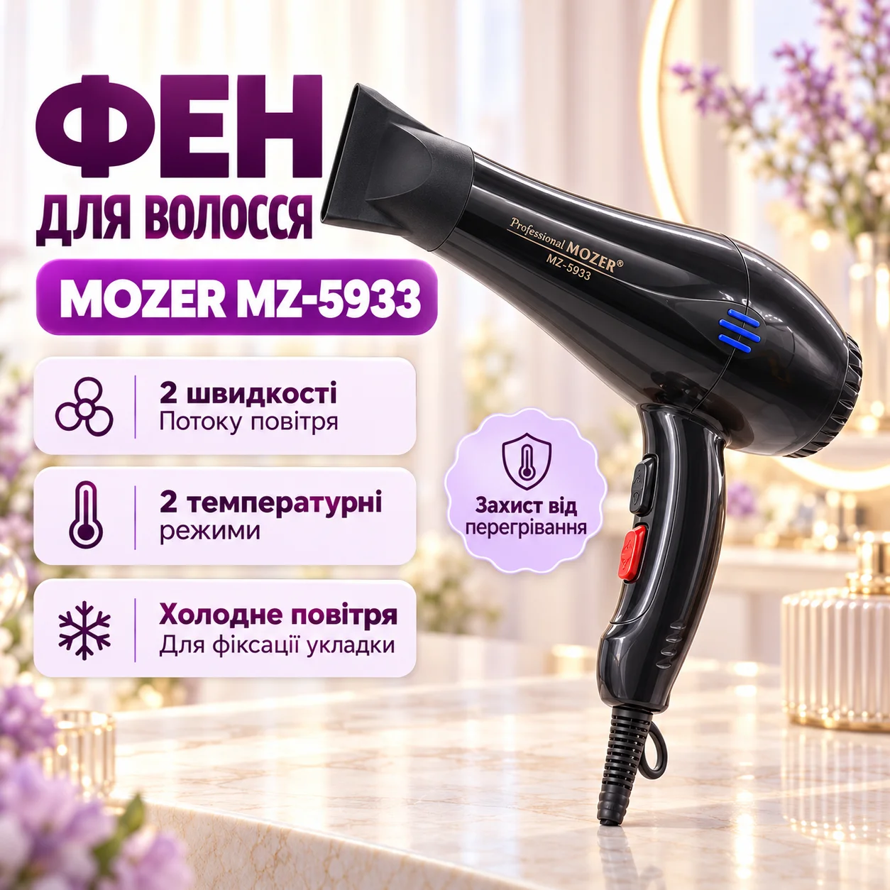 Фен Mozer MZ-5933 Pro