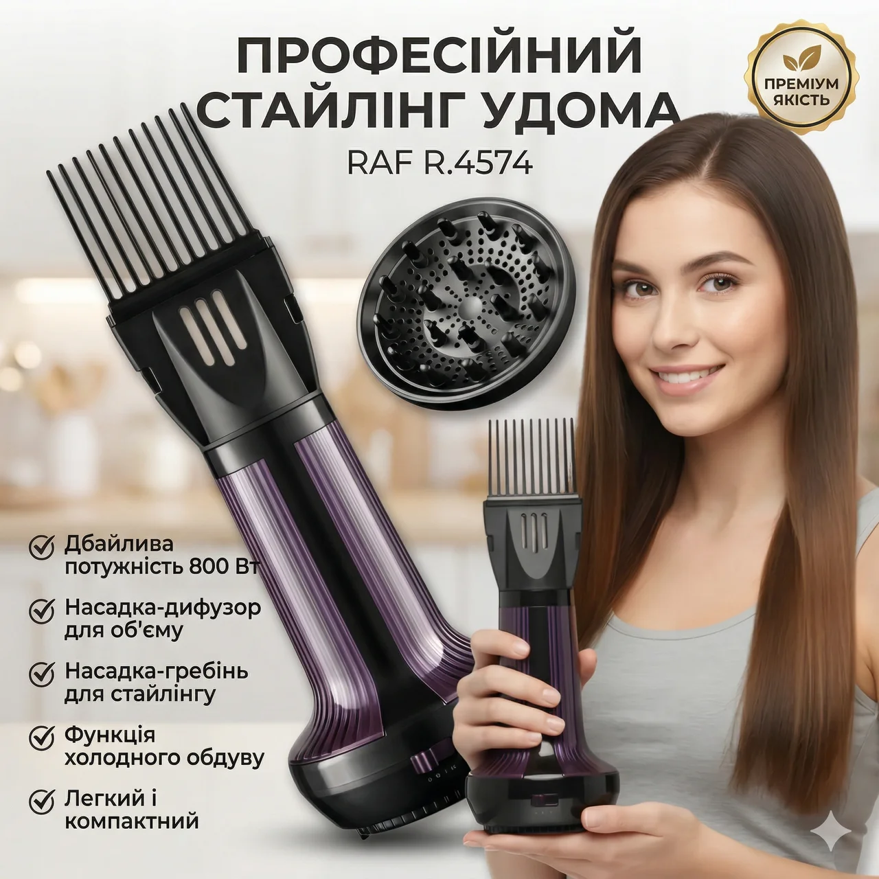 Фен-щітка RAF R.4574 з насадками-дифузором та гребенем