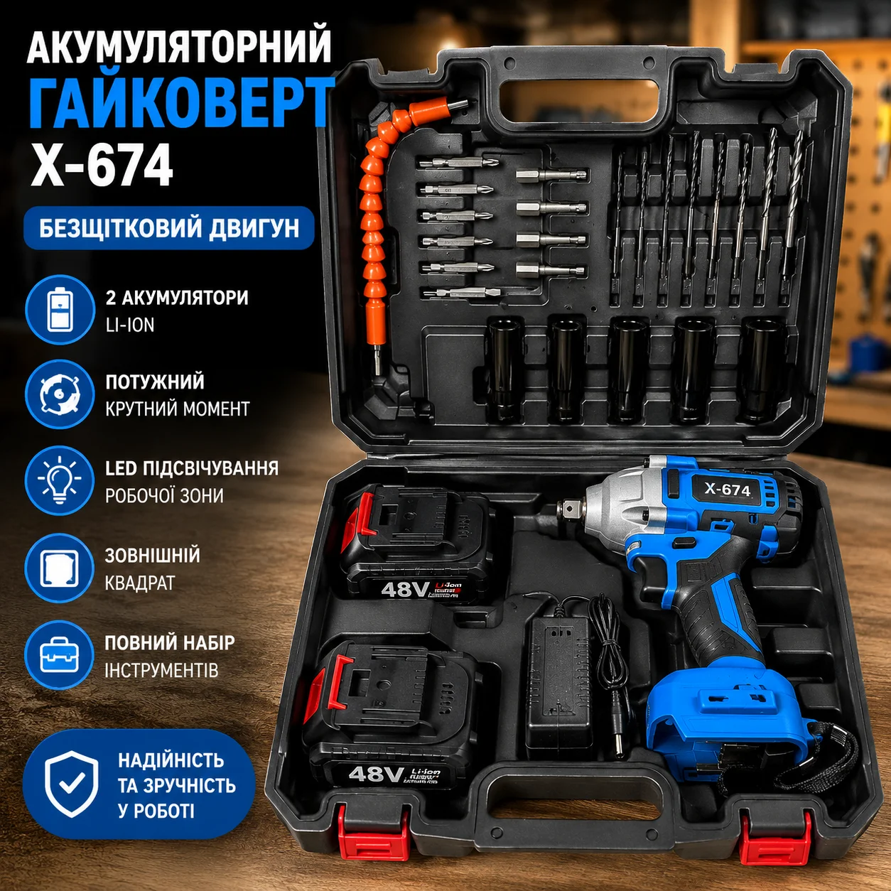 Гайковерт акумуляторний безщітковий X-674, синій із чорним, із 2 акумуляторами та набором інструментів